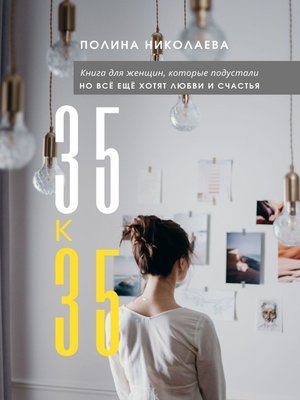 cover image of 35 к 35